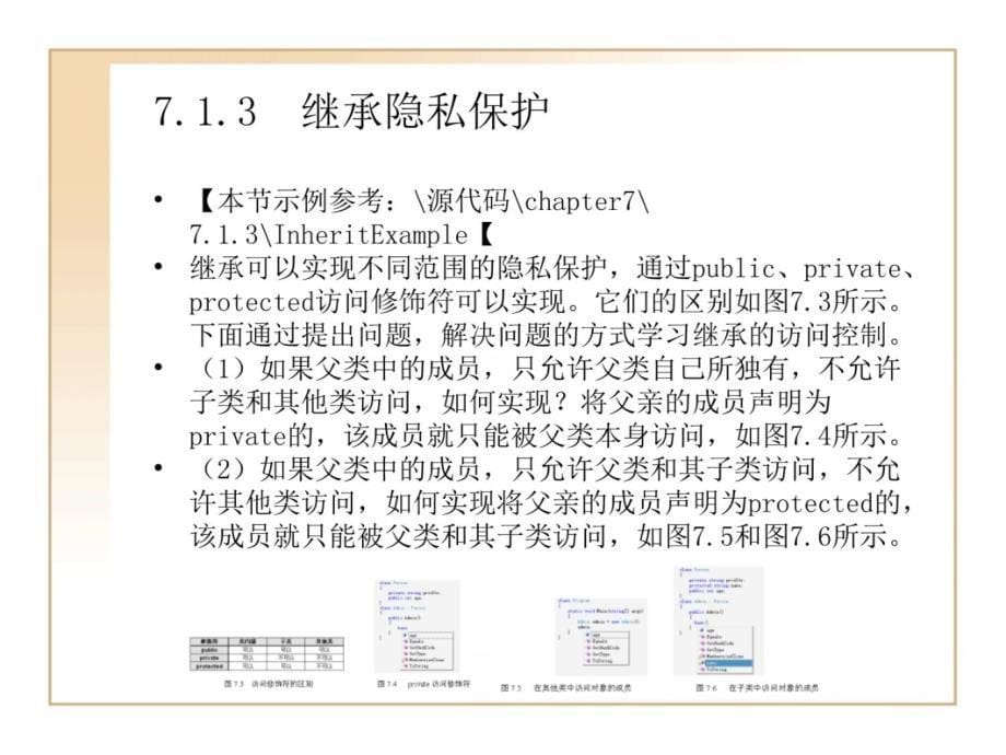 用对象思考讲解材料_第5页