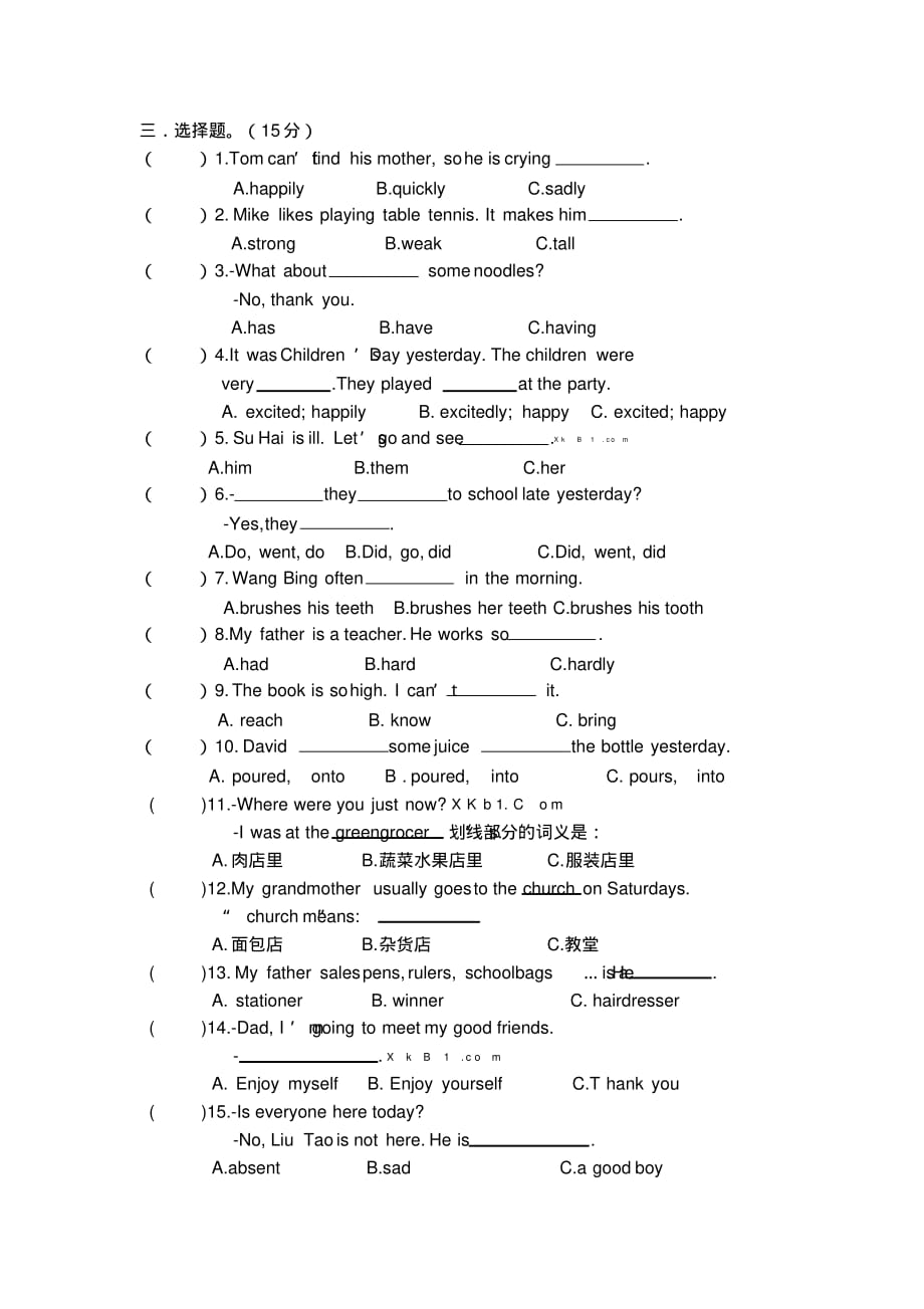 译林版六年级英语下册3月份月考模拟检测卷（最新汇编）_第2页