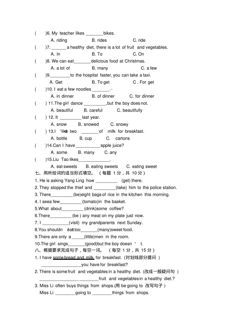 译林版六年级英语下册3月份月考模拟检测卷（最新汇编）_第5页