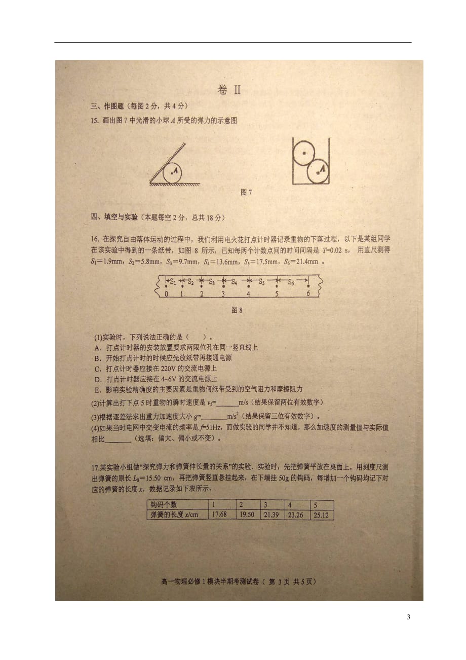 福建省高一物理上学期期中试题（扫描版无答案）_第3页