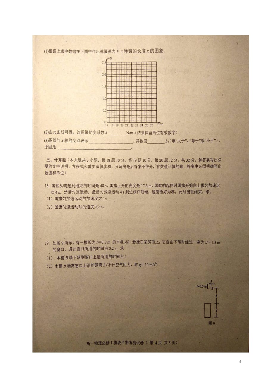 福建省高一物理上学期期中试题（扫描版无答案）_第4页