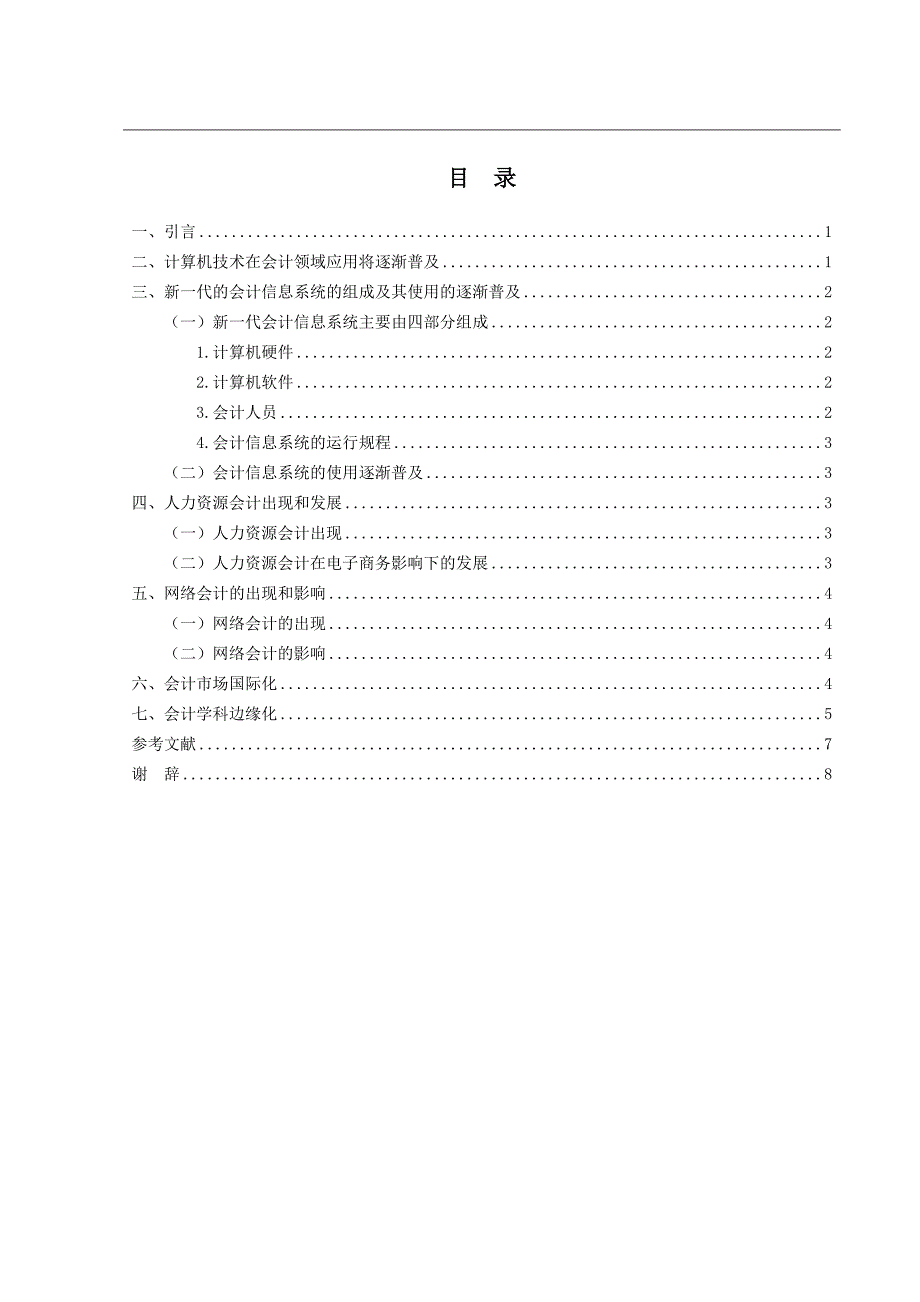 浅谈电子商务与会计发展_第3页