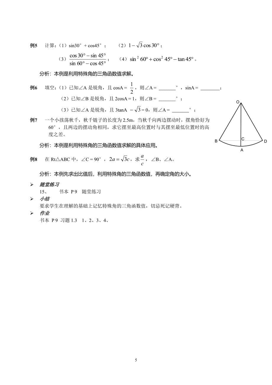 北师大版数学九年级下册教案 最新(全)（6.29）.pdf_第5页