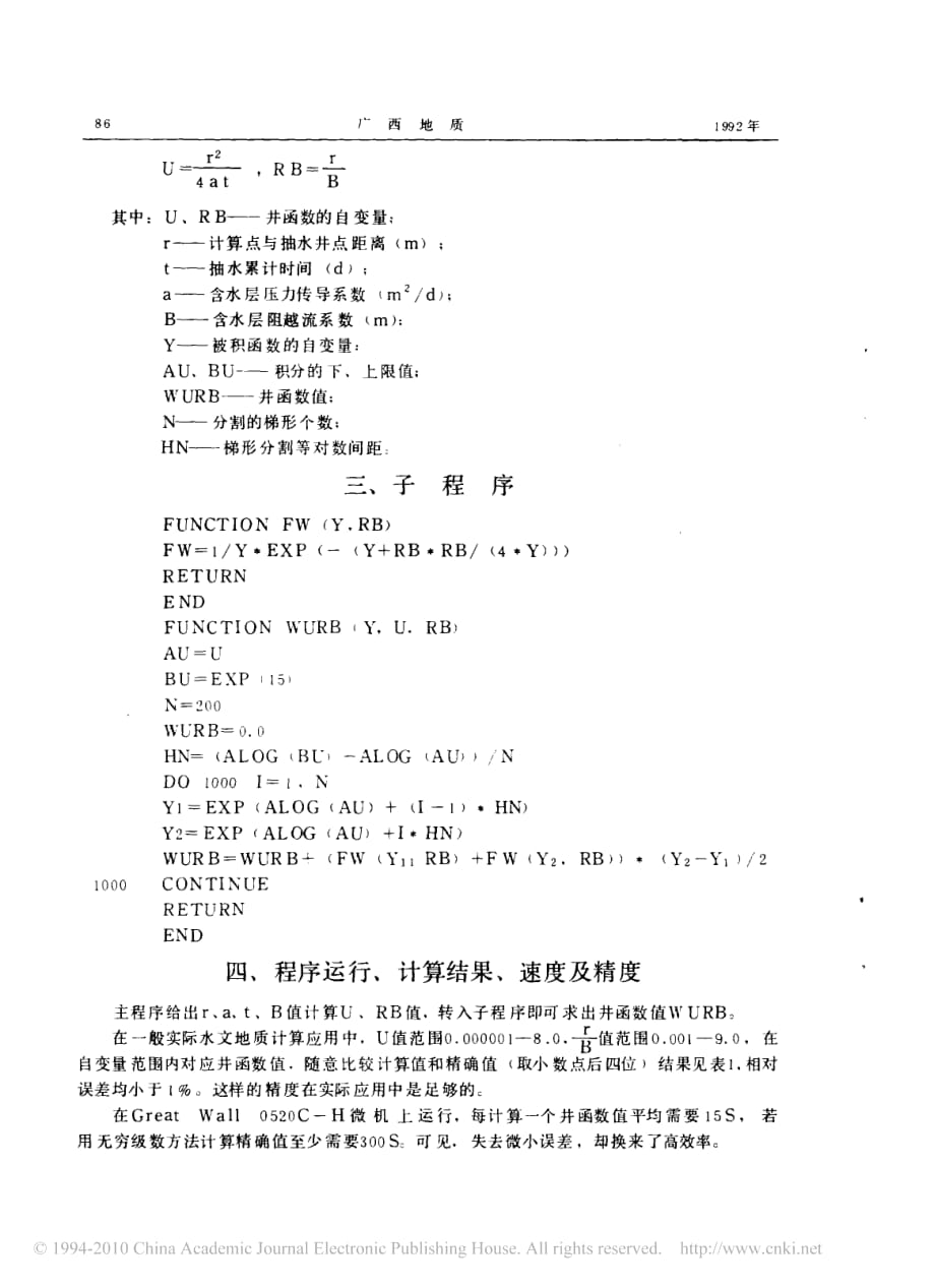 第一类越流含水层系统定流量井函数近似求解程序.pdf_第2页