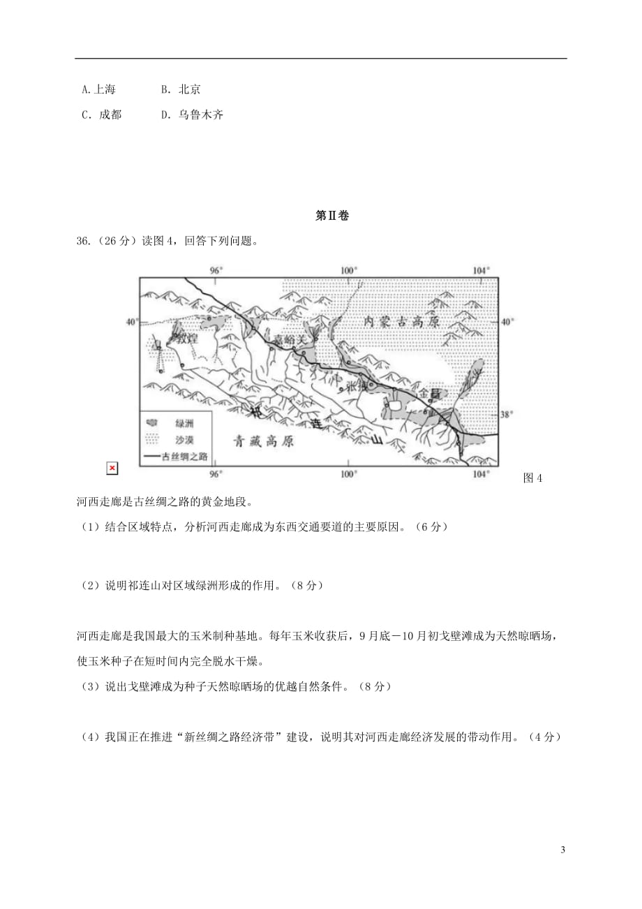 重庆市学高三地理9月月考试题_第3页