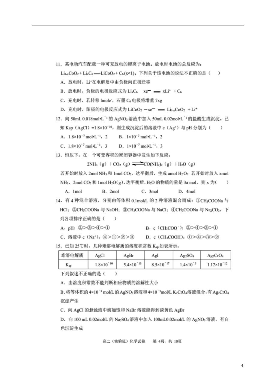 福建省师大附中高二化学上学期期末考试试题（扫描版实验班）_第4页