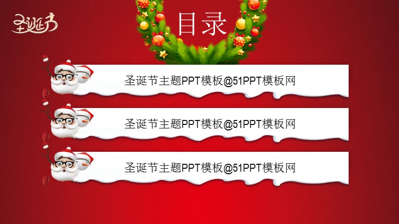 喜庆红简约圣诞节ppt模板.pptx_第2页