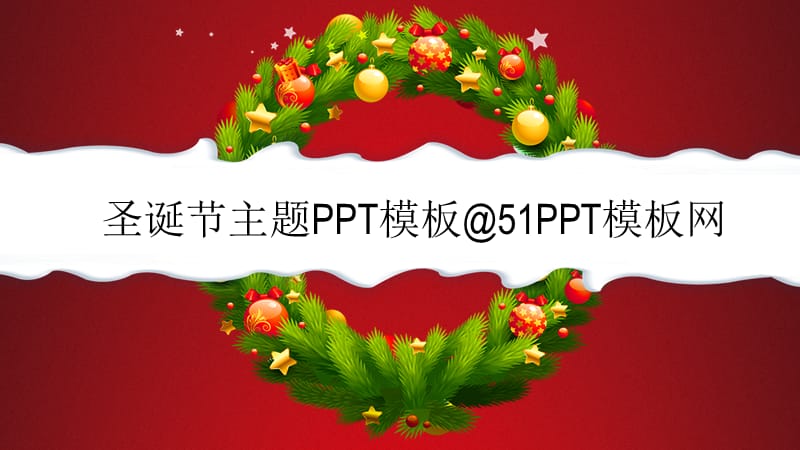 喜庆红简约圣诞节ppt模板.pptx_第3页