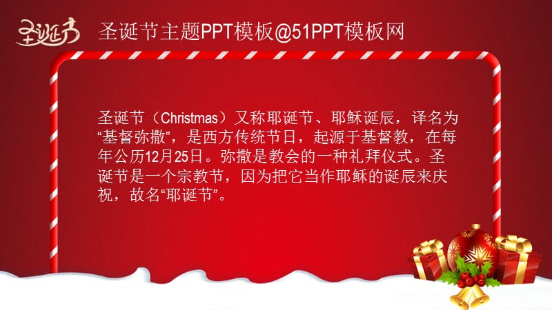 喜庆红简约圣诞节ppt模板.pptx_第4页