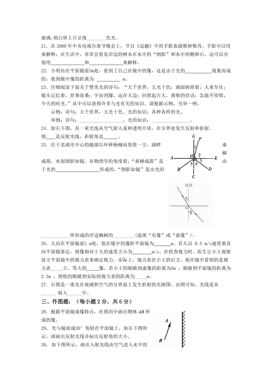 光现象复习题及答案.doc_第3页