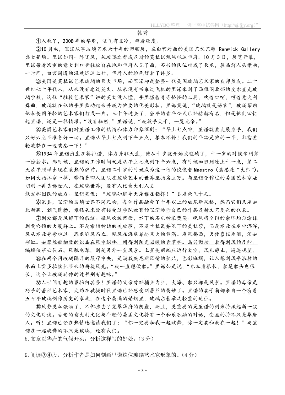 上海市宝山区2020届高三下学期二模 语文_第3页