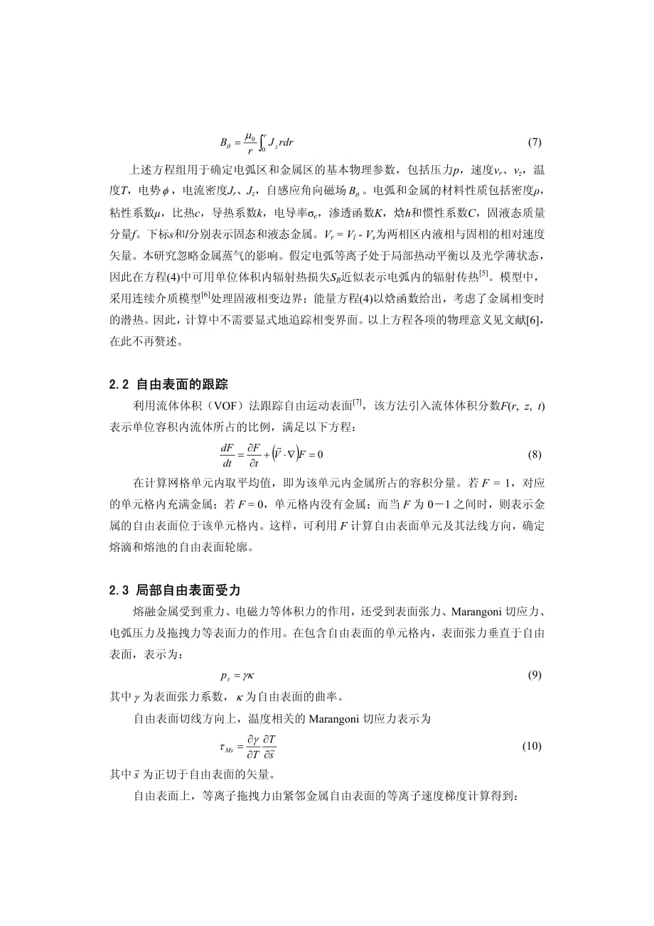 送丝速度对GMAW焊接过程稳定性的影响.pdf_第3页