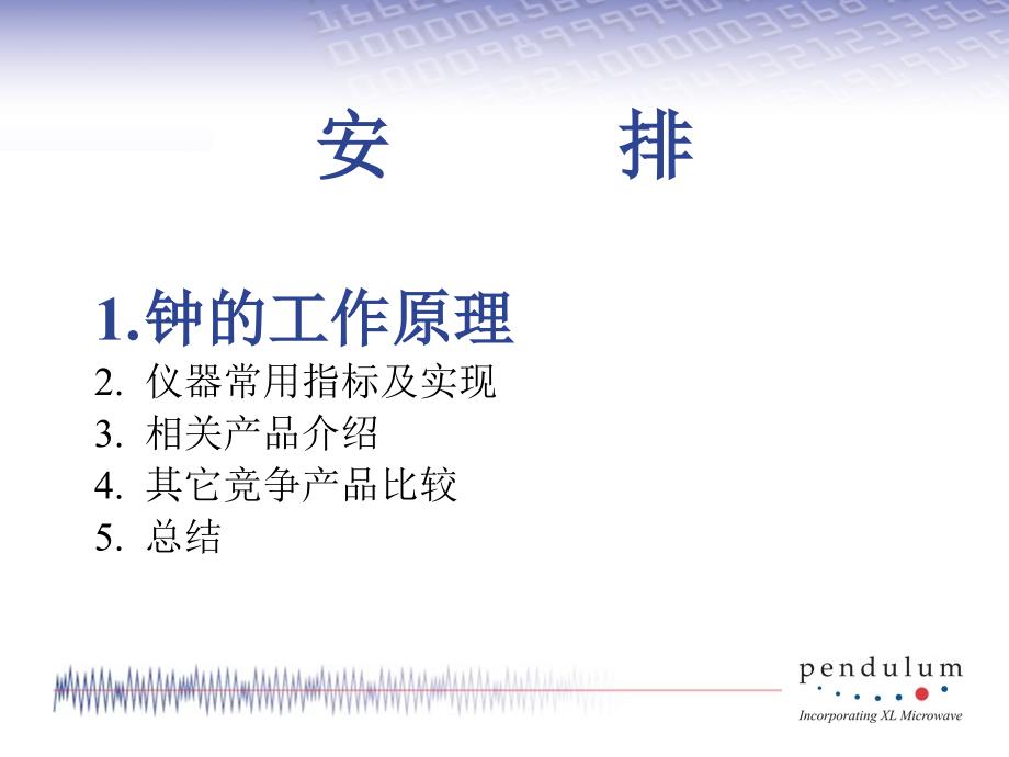 原子钟频率标准.ppt_第2页