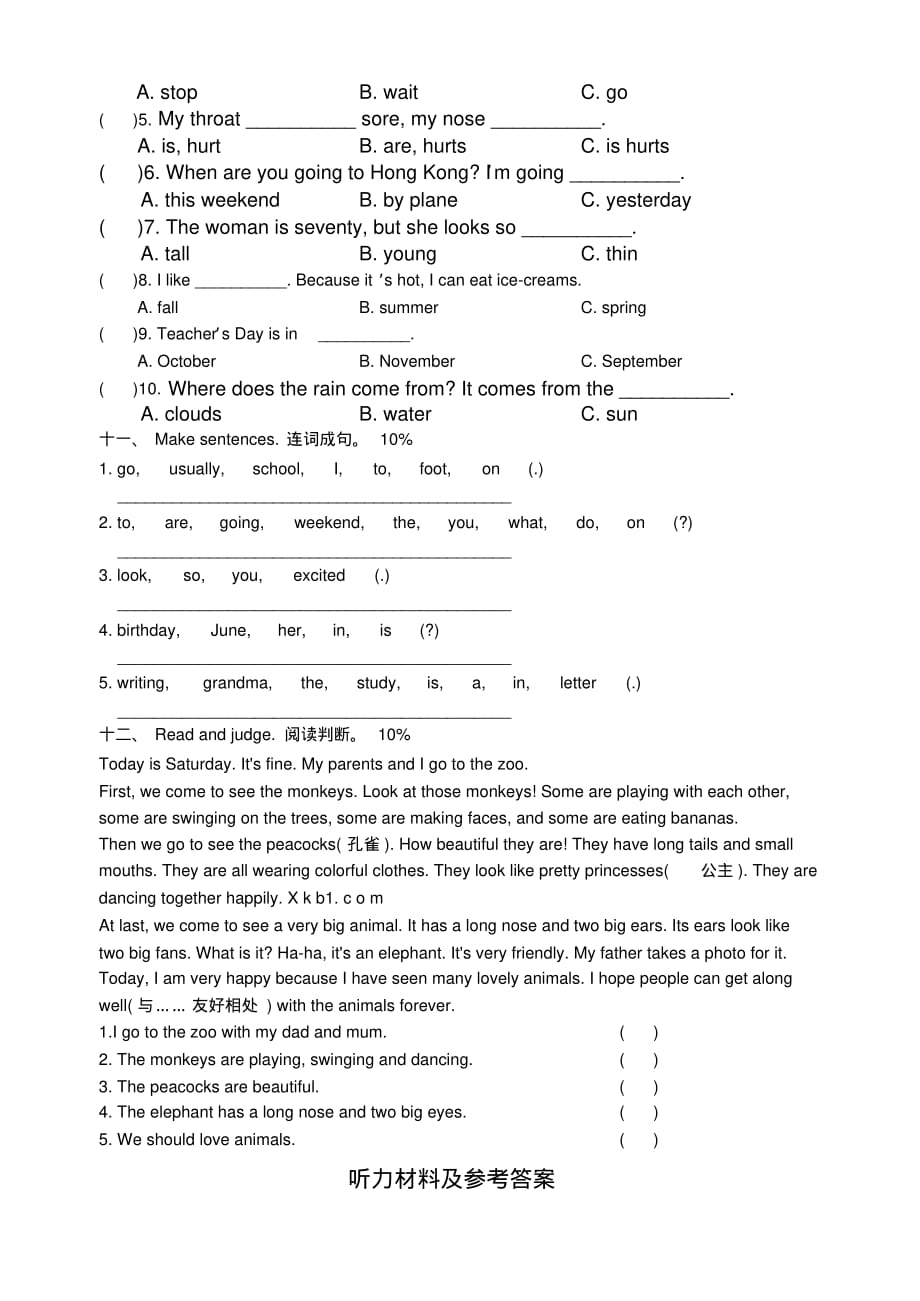 小学六年级英语毕业考试综合复习题及听力稿答案（最新汇编）_第4页