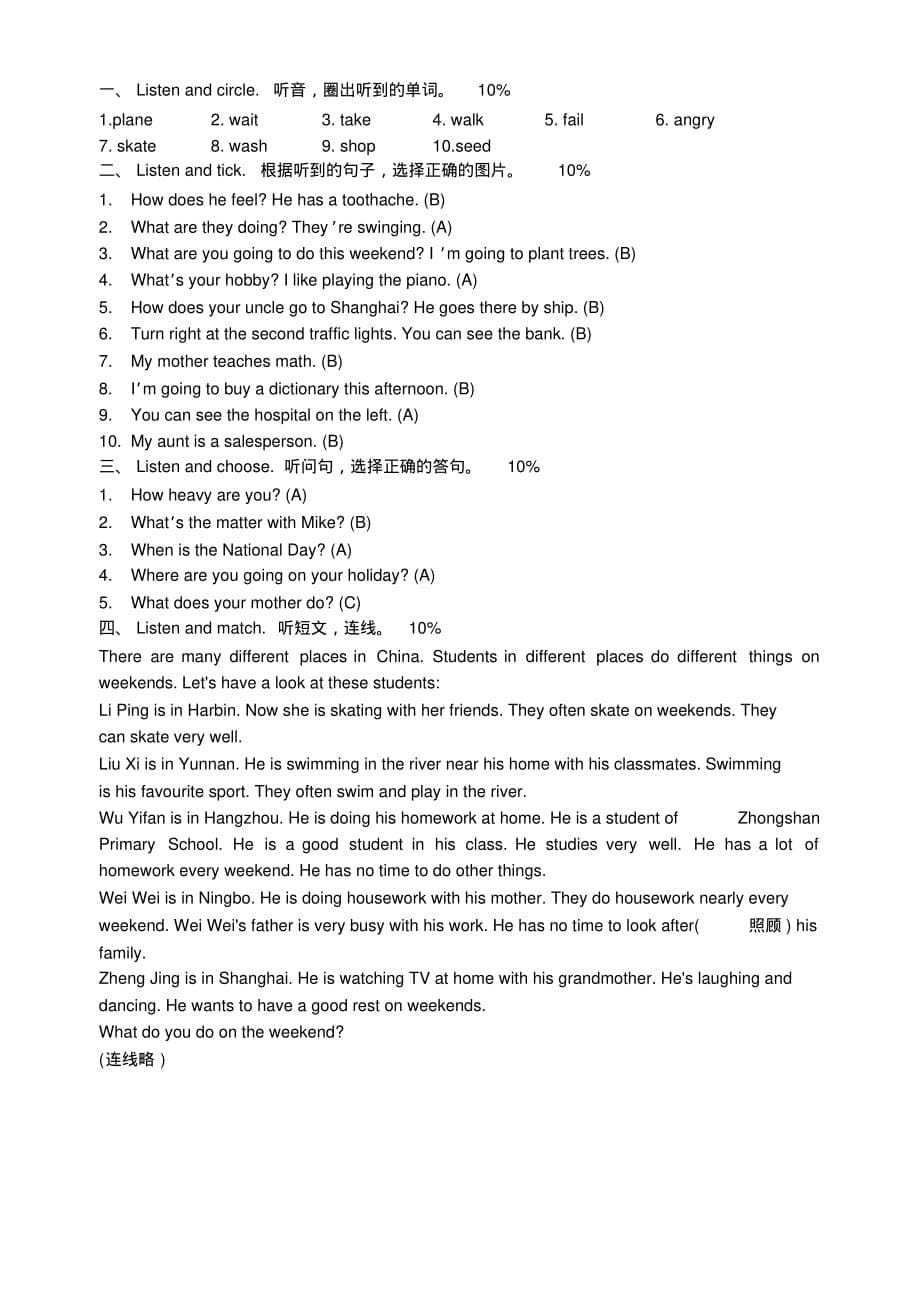 小学六年级英语毕业考试综合复习题及听力稿答案（最新汇编）_第5页