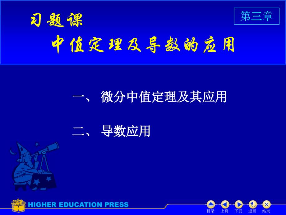 微分中值定理习题_第1页