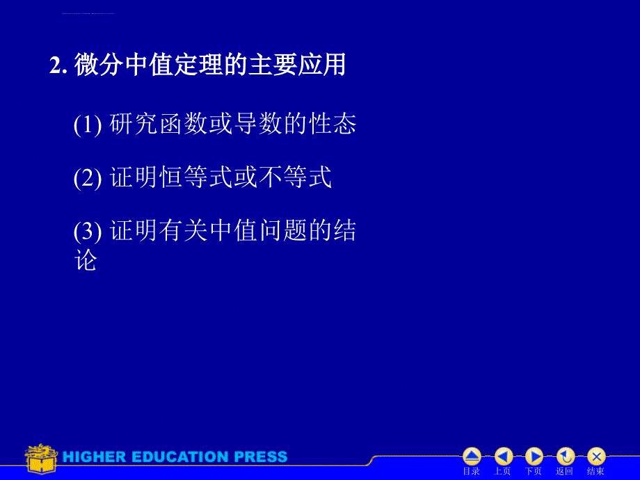 微分中值定理习题_第3页