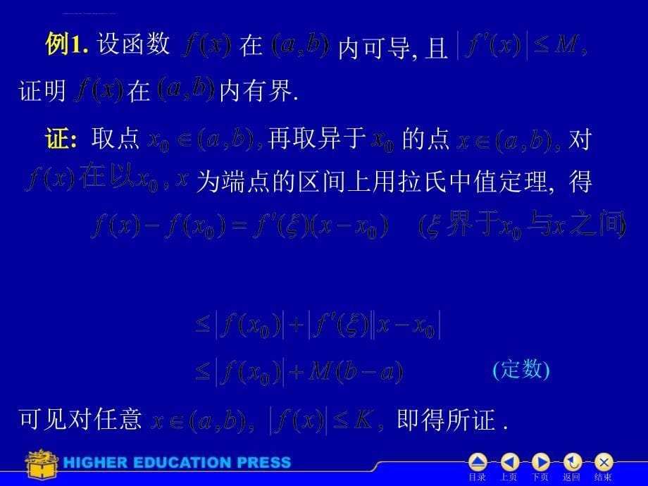 微分中值定理习题_第5页