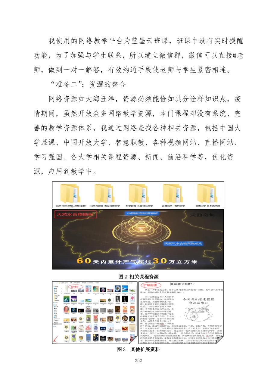 师生相约云端一起走入“自然与科学”-阜新高等专科学校在线教学案例_第2页