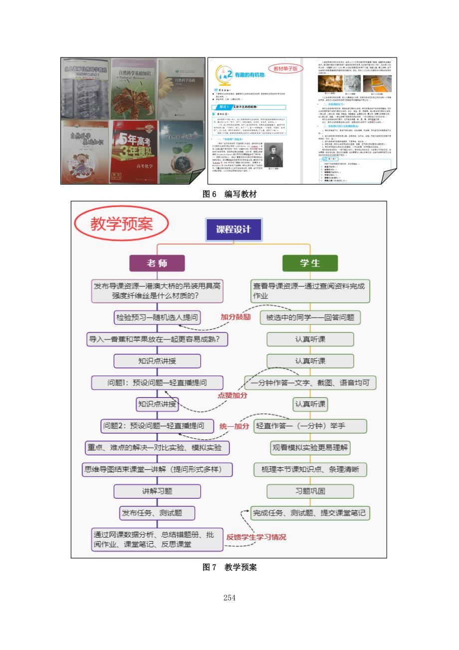 师生相约云端一起走入“自然与科学”-阜新高等专科学校在线教学案例_第4页