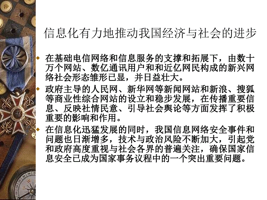 我看信息安全治理复习课程_第4页