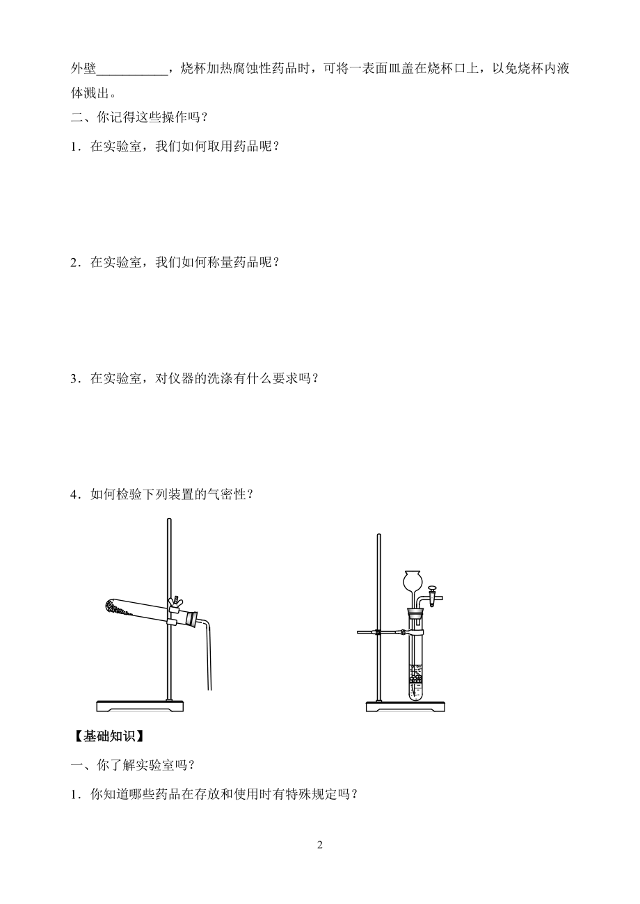 （2020年整理）人教版高中化学必修一导学案(全套).doc_第2页