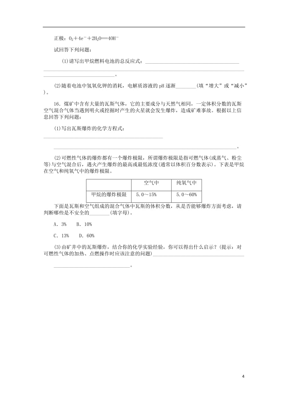 高中化学第三章有机化合物3.1.1甲烷同步练习题新人教版必修2_第4页