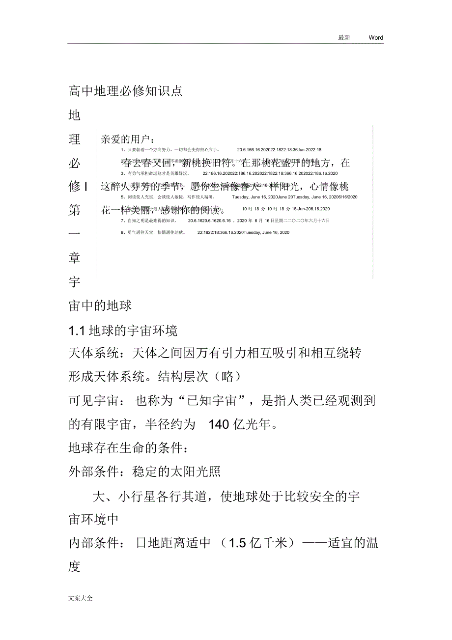 2020年高中地理知识点整理大全(最新版)_第1页