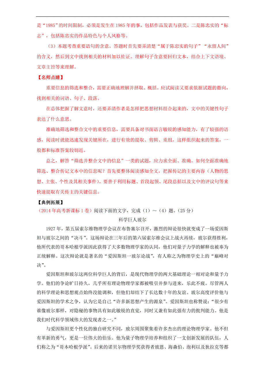 高三语文重难点传记阅读（第十四季）第一章信息筛选（含解析）_第4页