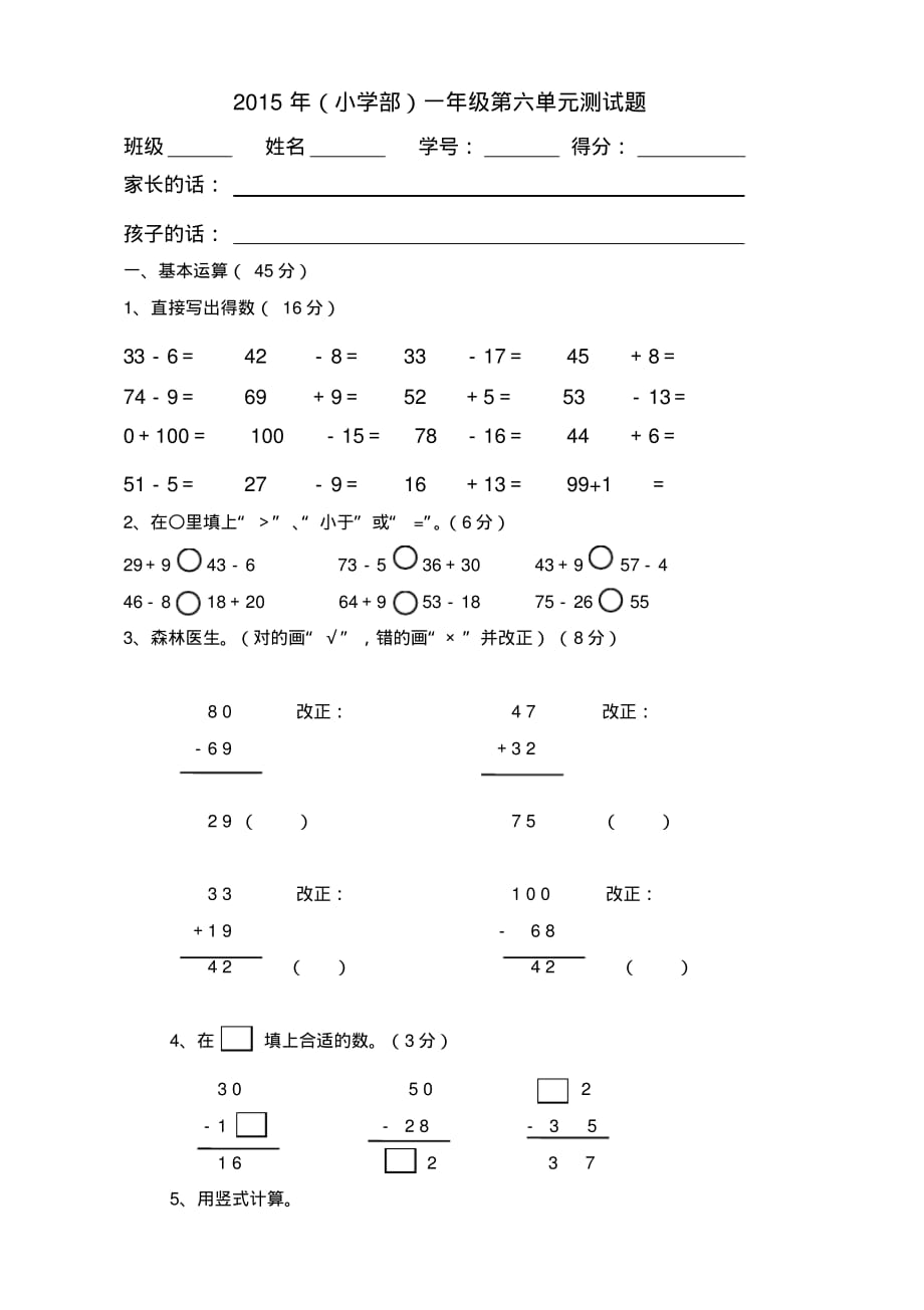 新版北师大版数学一年级下册第六单元测试卷（最新汇编）_第1页