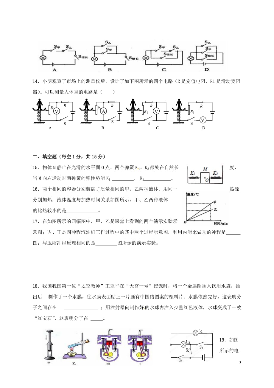 甘肃省景泰县第四中学九年级物理上学期期中试题（无答案）新人教版_第3页