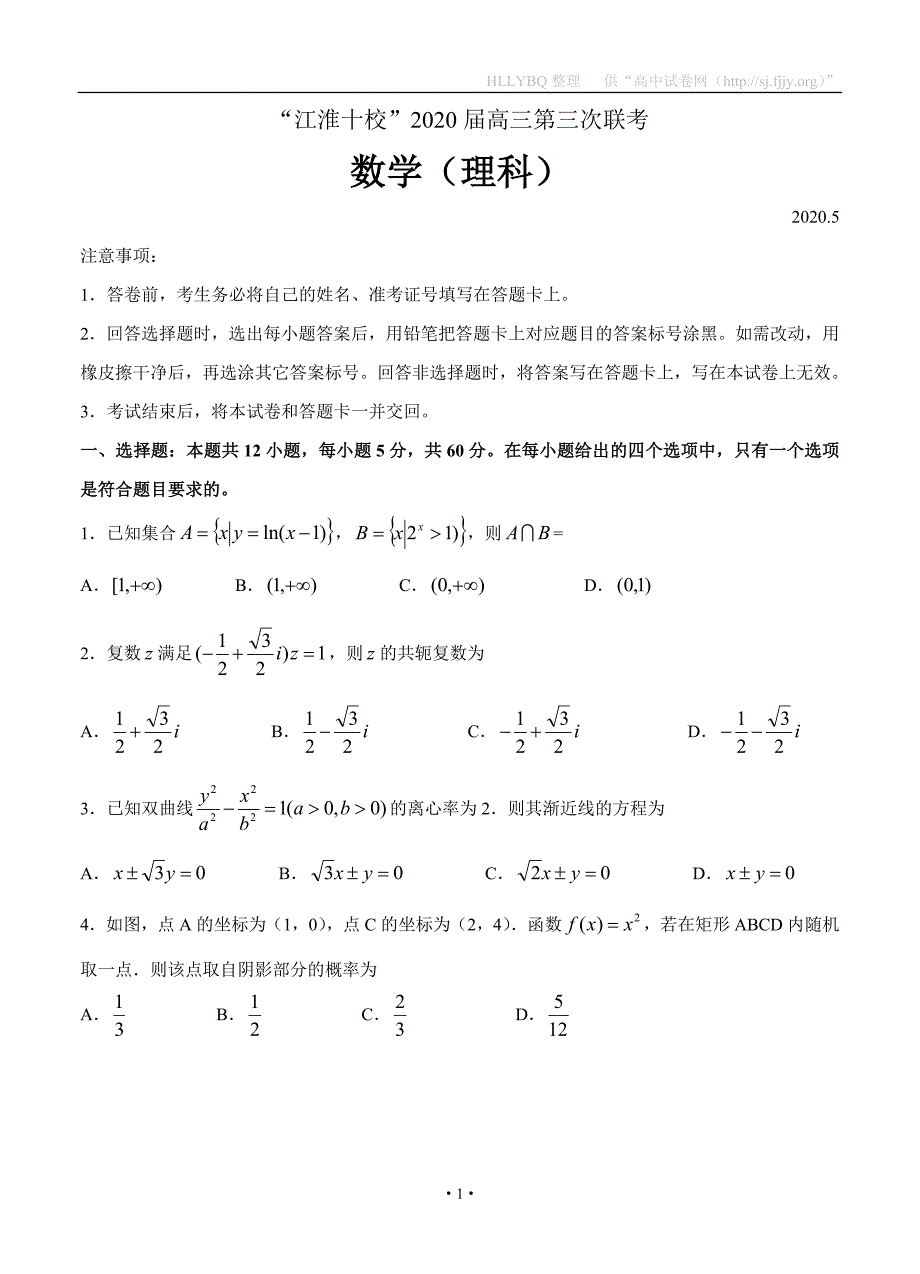 安徽省江淮十校2020届高三第三次联考（5月）数学（理）_第1页