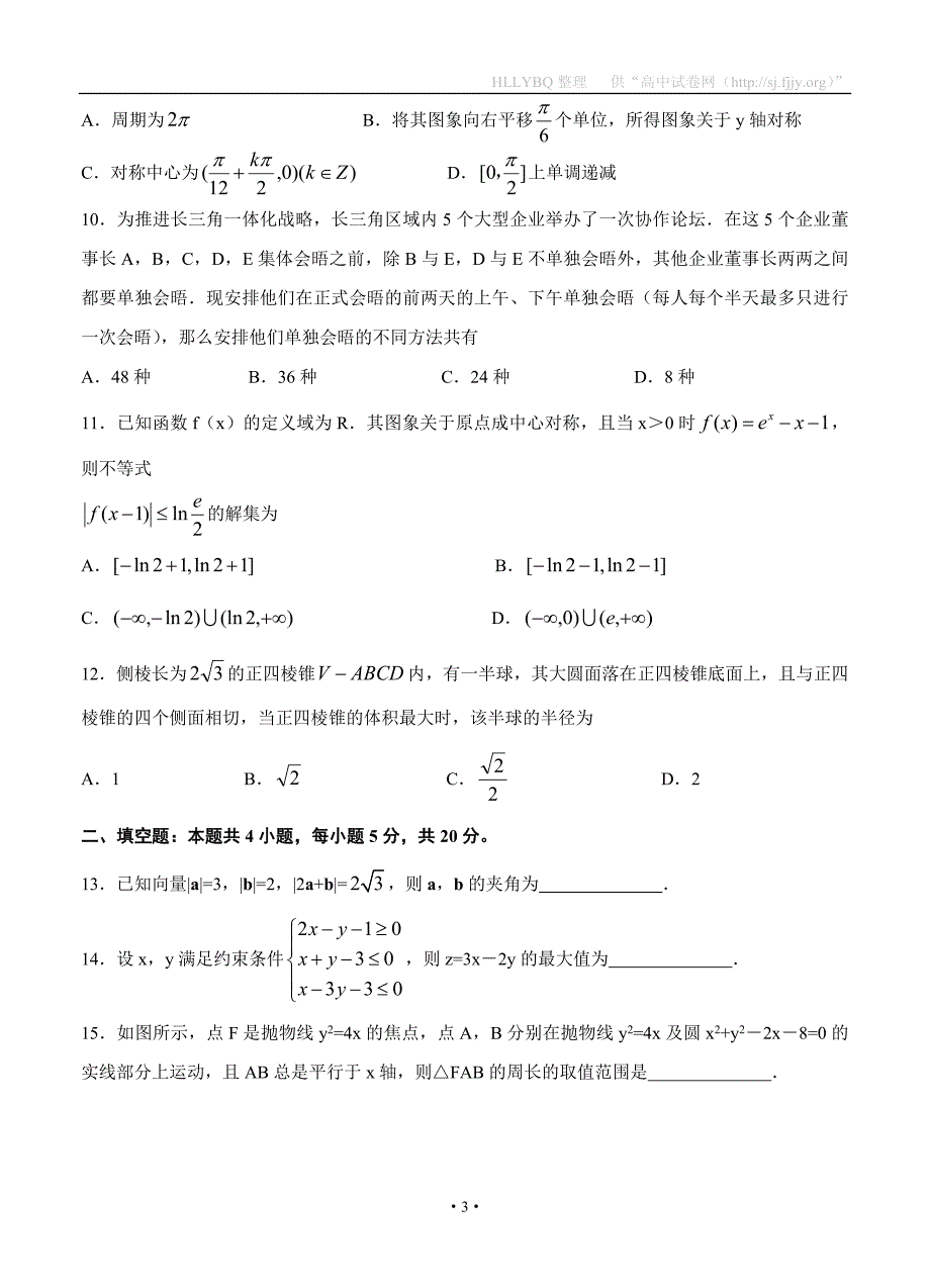 安徽省江淮十校2020届高三第三次联考（5月）数学（理）_第3页