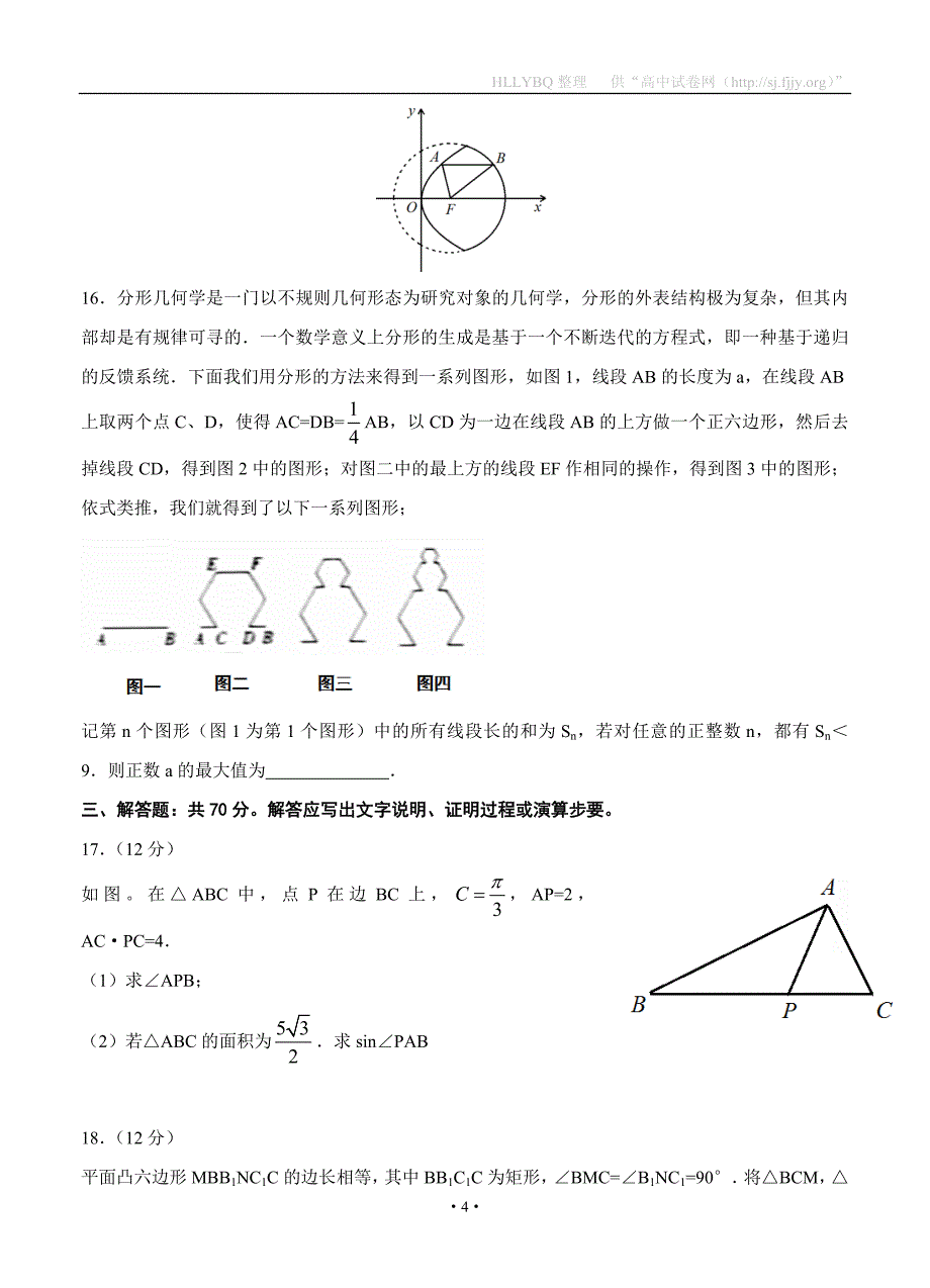 安徽省江淮十校2020届高三第三次联考（5月）数学（理）_第4页