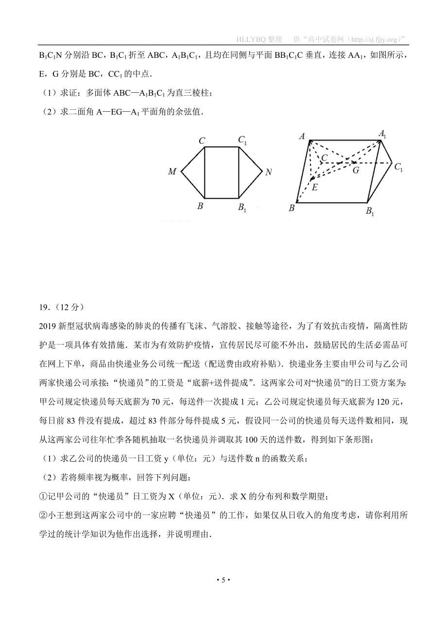 安徽省江淮十校2020届高三第三次联考（5月）数学（理）_第5页