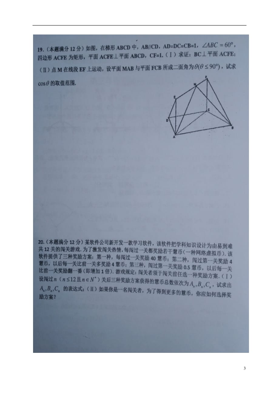 福建省厦门市第一中学高三数学上学期期中试题理（扫描版）_第3页