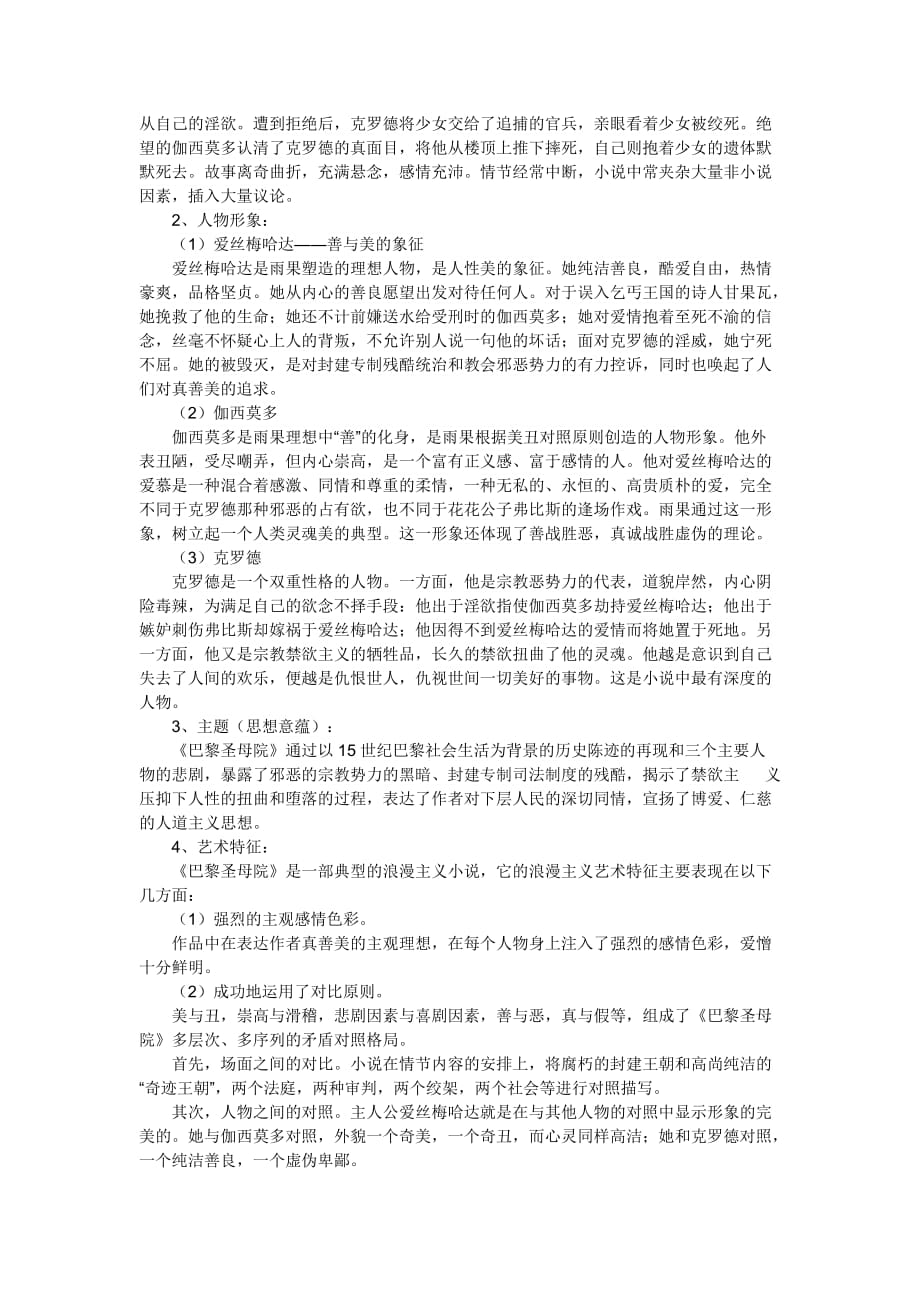 外国文学史复习笔记 第六章(第四节 雨果).doc_第4页