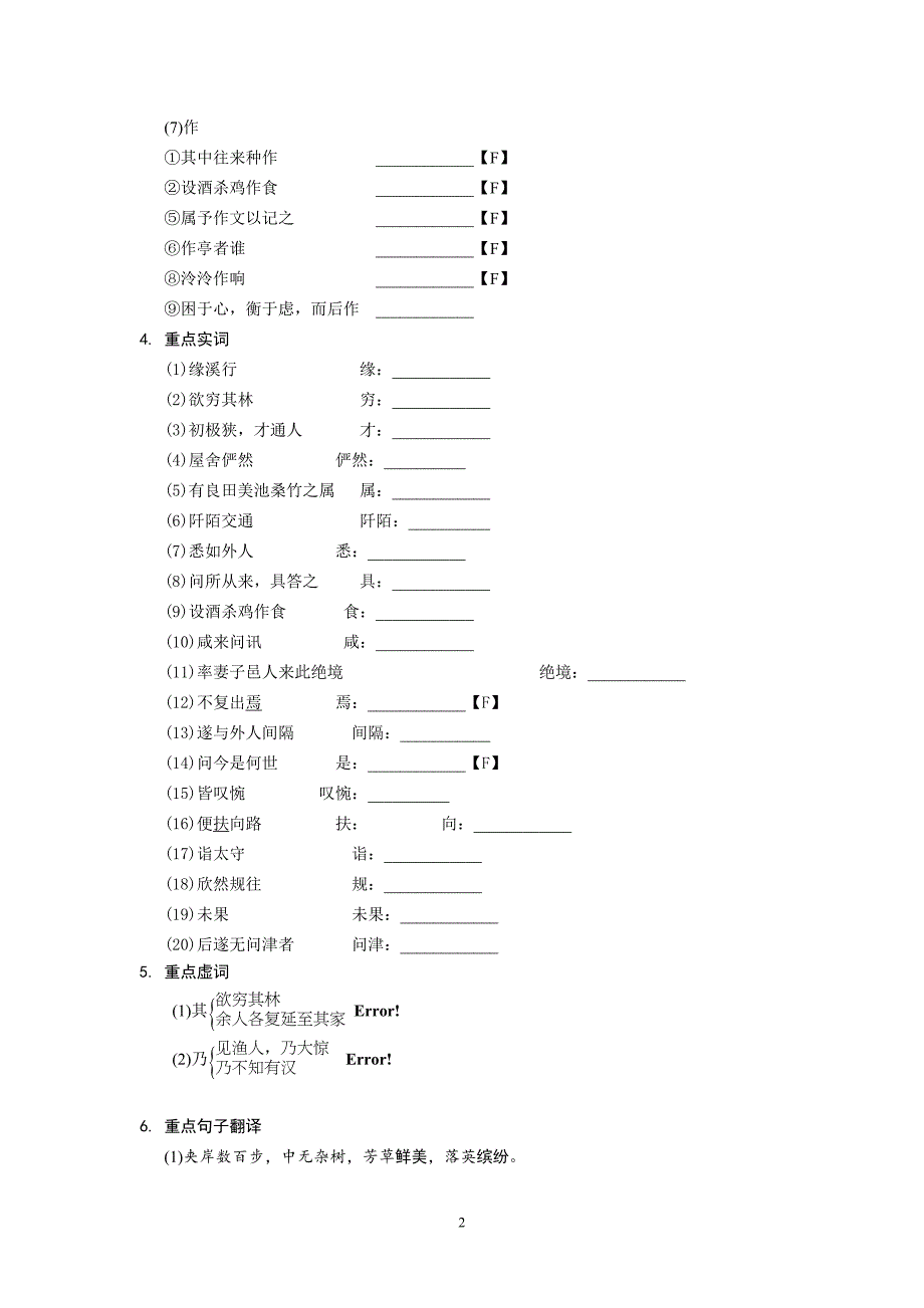 （2020年整理）桃花源记复习导学案.doc_第2页