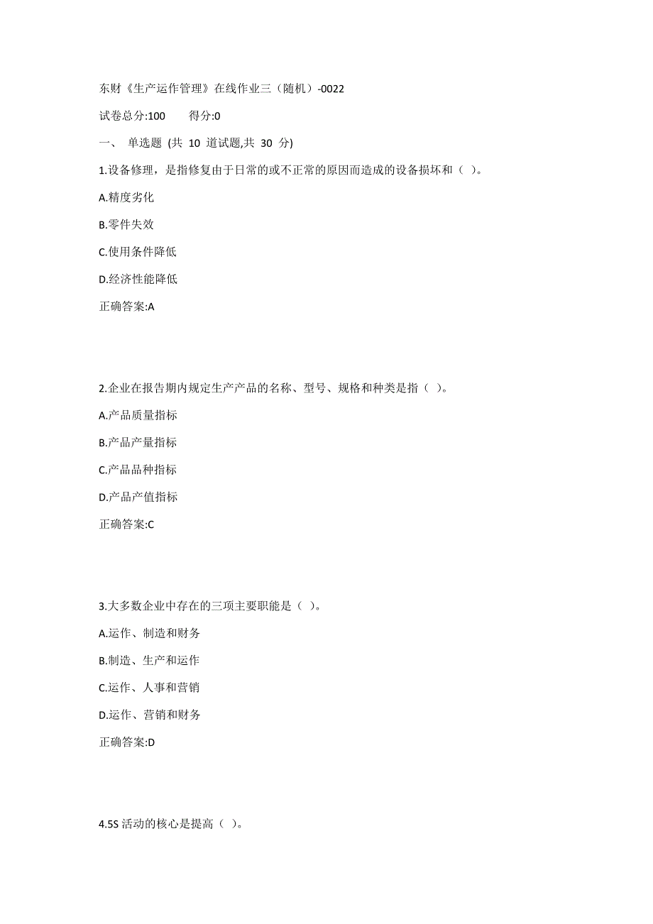 东财《生产运作管理X》在线作业三（随机）1答案_第1页