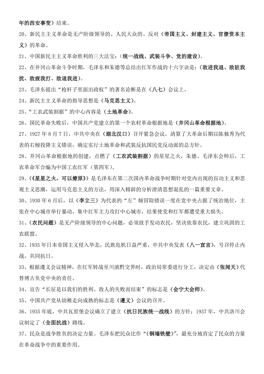 2014年党史知识竞赛题.doc_第2页