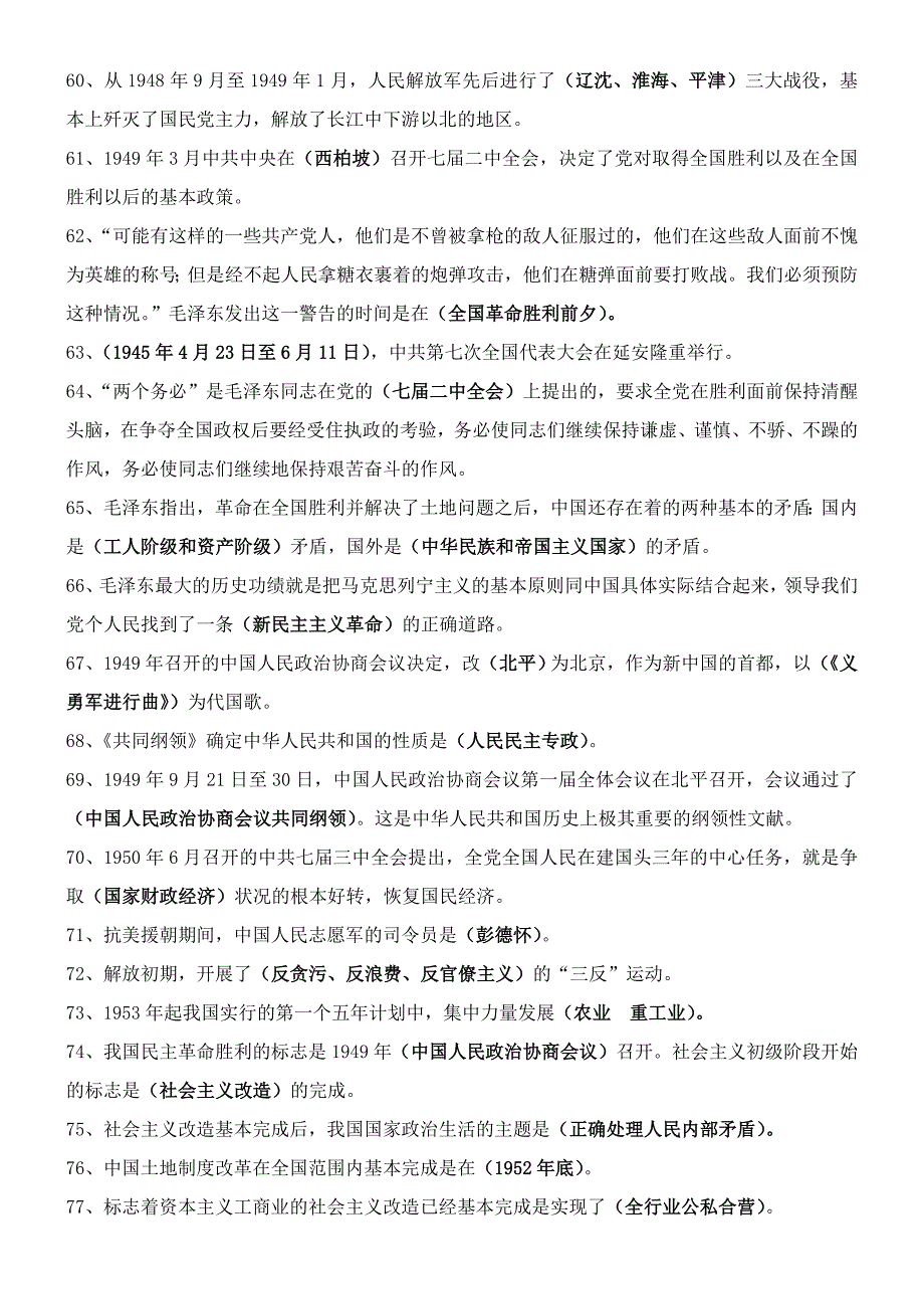 2014年党史知识竞赛题.doc_第4页