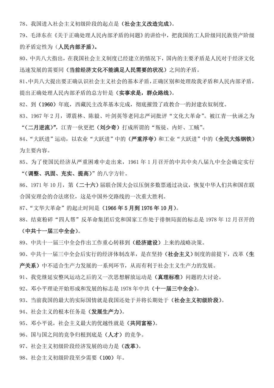 2014年党史知识竞赛题.doc_第5页