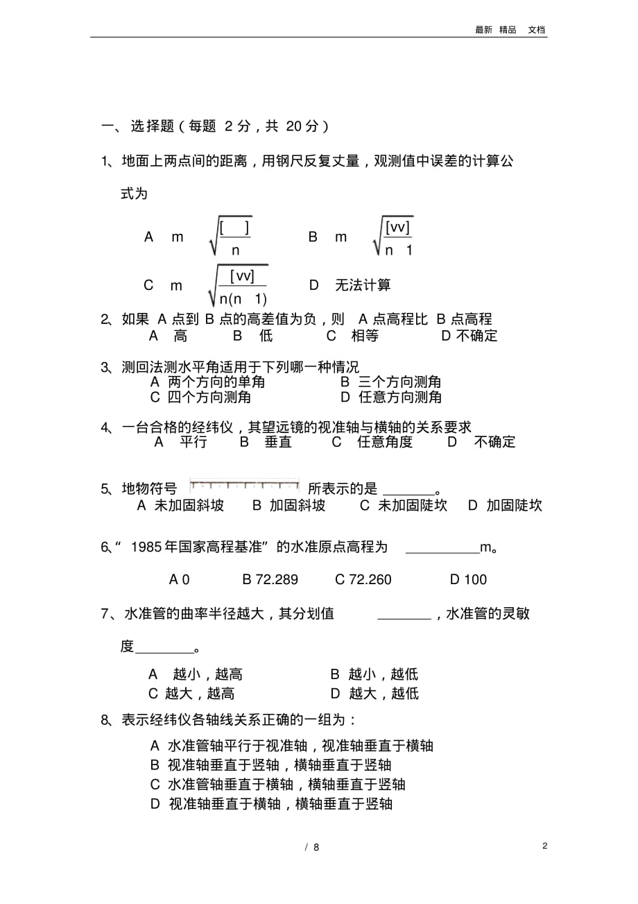 2020年测量学试卷4-A卷(最新版)_第2页