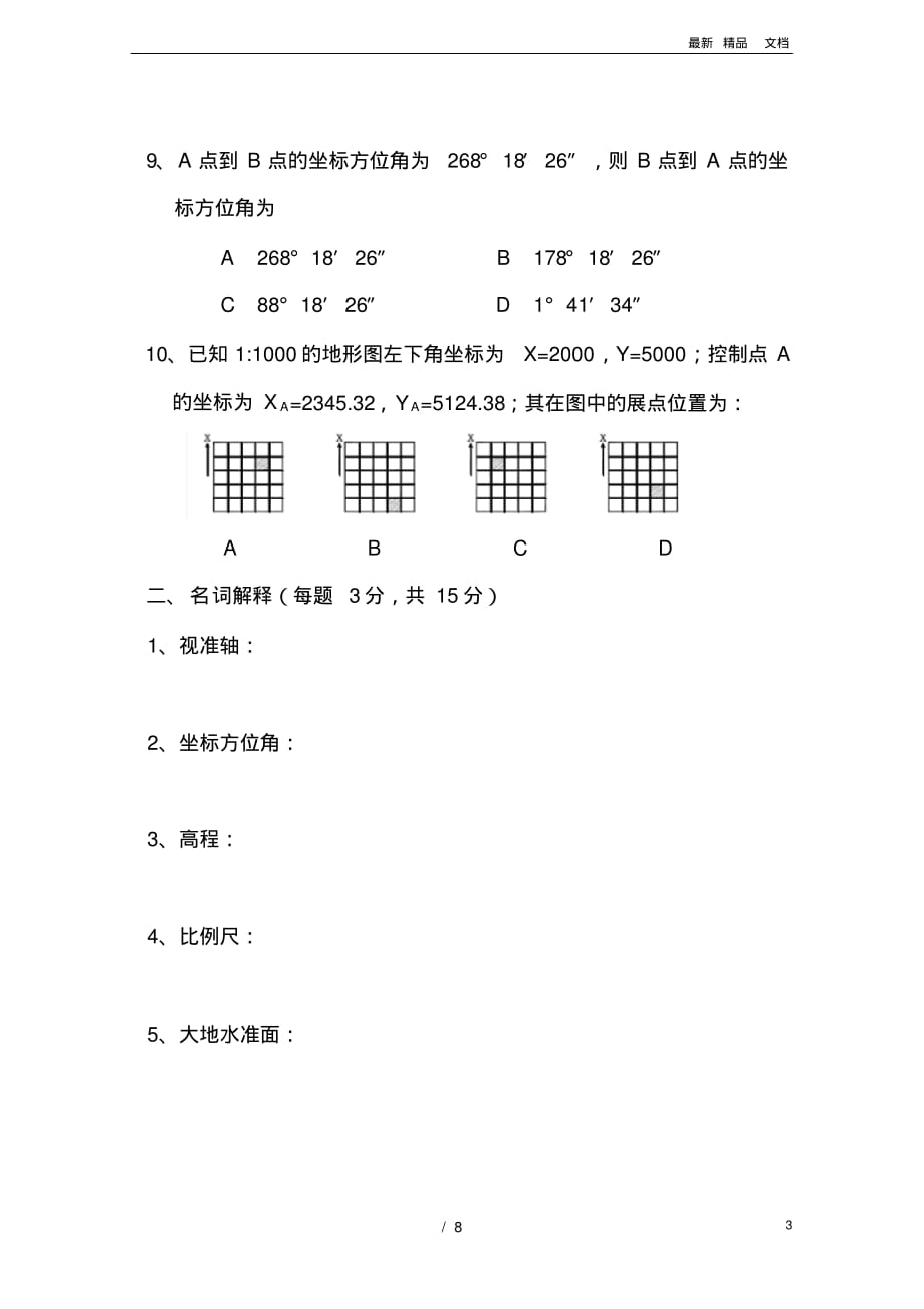 2020年测量学试卷4-A卷(最新版)_第3页