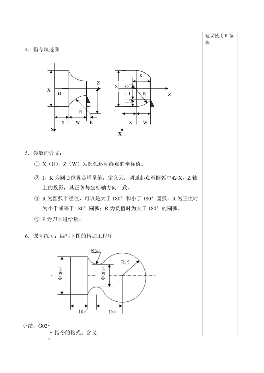 圆弧插补指令G02、G03.doc_第3页