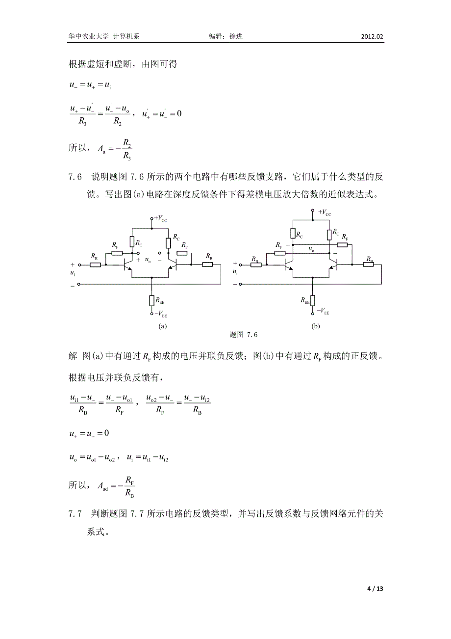 电路与模拟电子学课后习题详解 第7章.pdf_第4页