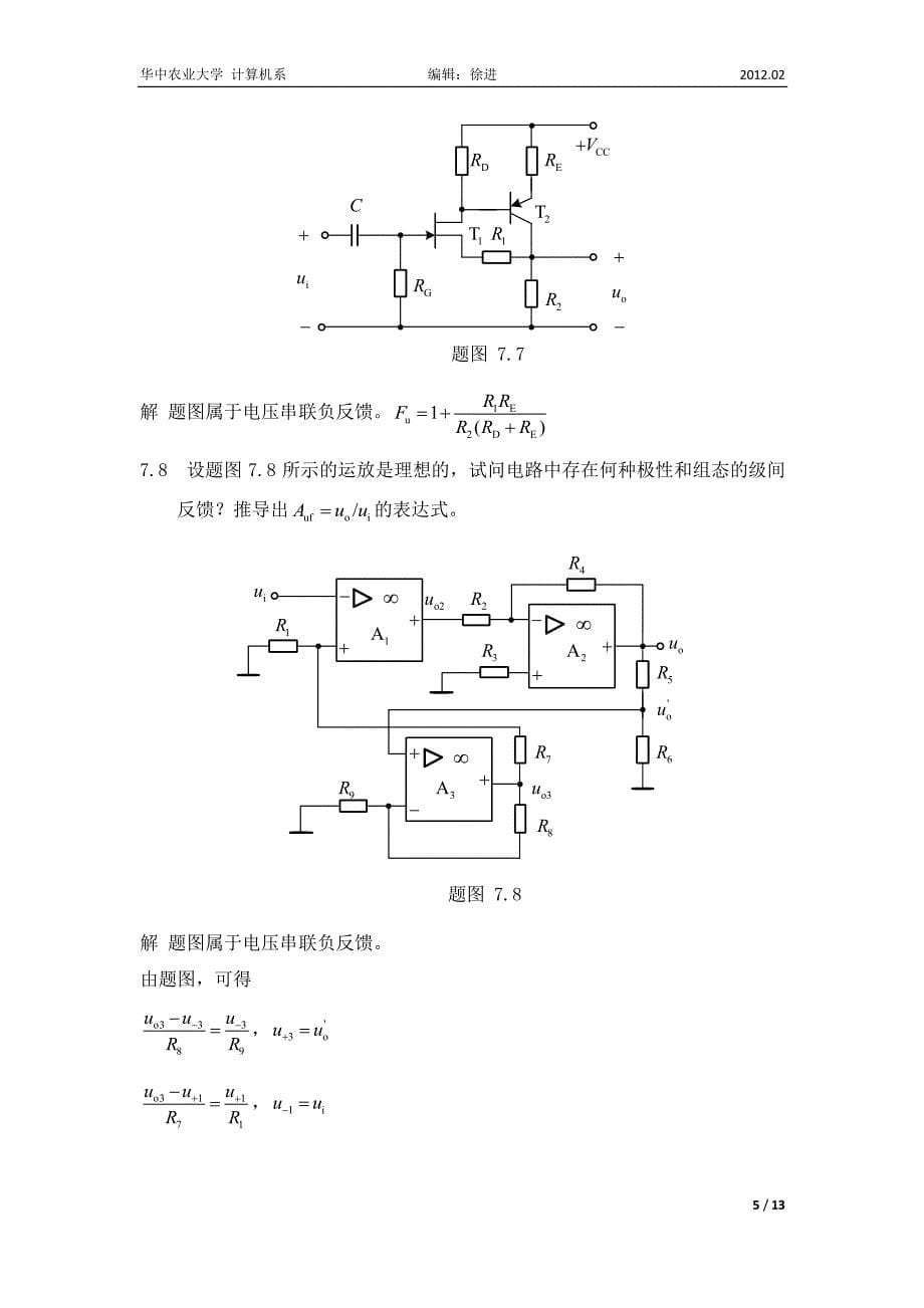 电路与模拟电子学课后习题详解 第7章.pdf_第5页