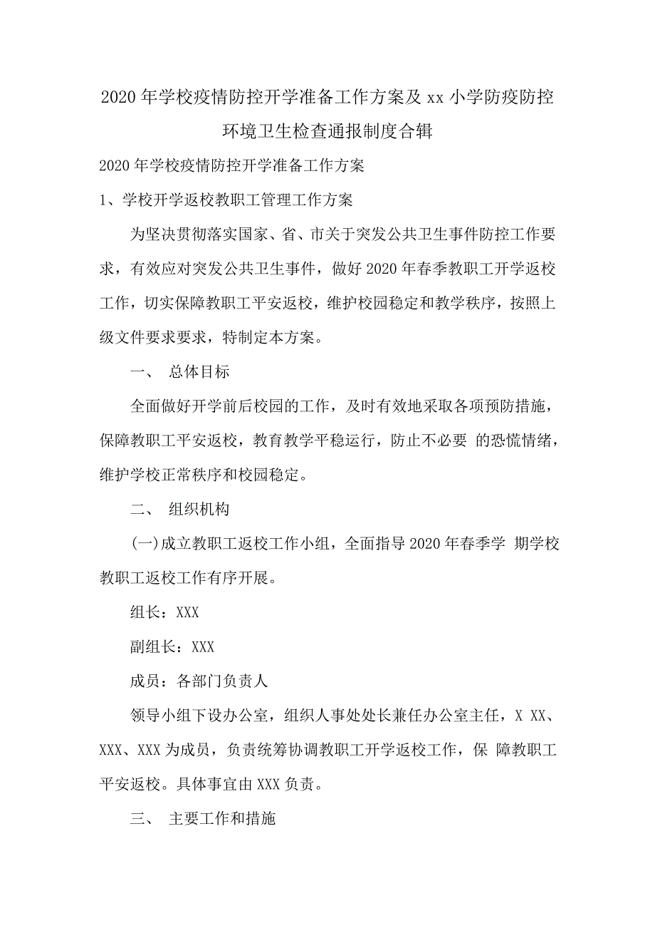 2020年学校疫情防控开学准备工作方案及xx小学防疫防控环境卫生检查通报制度合辑_第1页