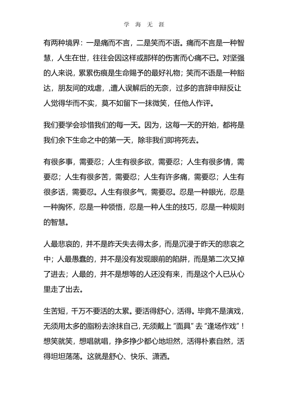 语文经典摘抄语录（6.29）.pdf_第1页