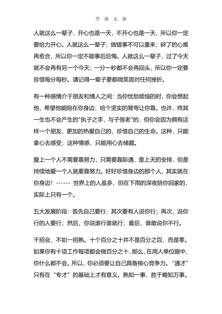 语文经典摘抄语录（6.29）.pdf_第2页